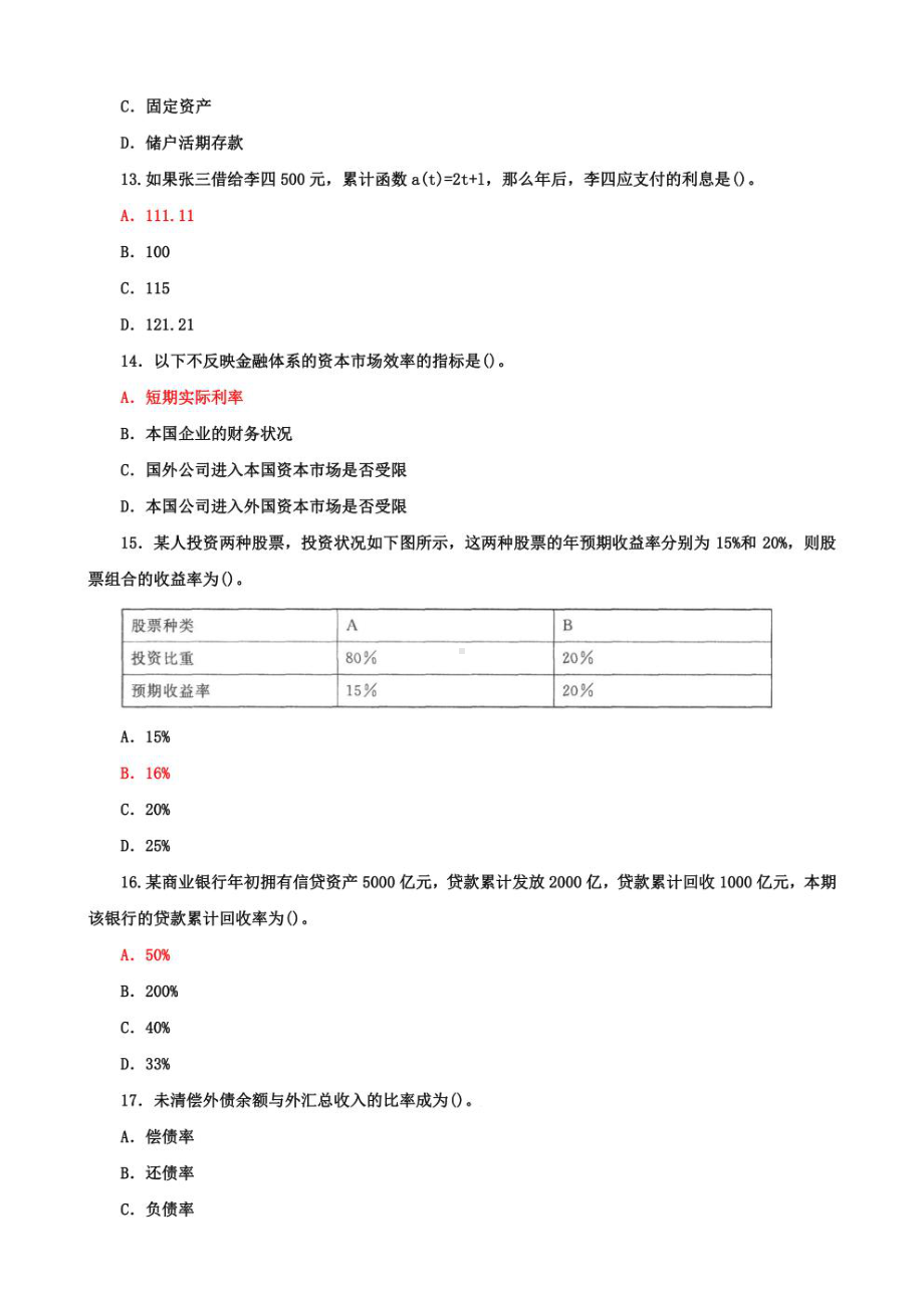 国家开放大学电大本科《金融统计分析》期末试题及答案（e试卷号：1013）.pdf_第3页