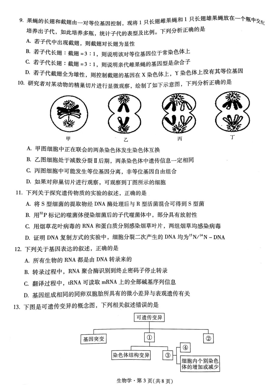 云南省昆明一 教育集团2021-2022学年高二下学期高二升高三诊断性考试生物试卷.pdf_第3页