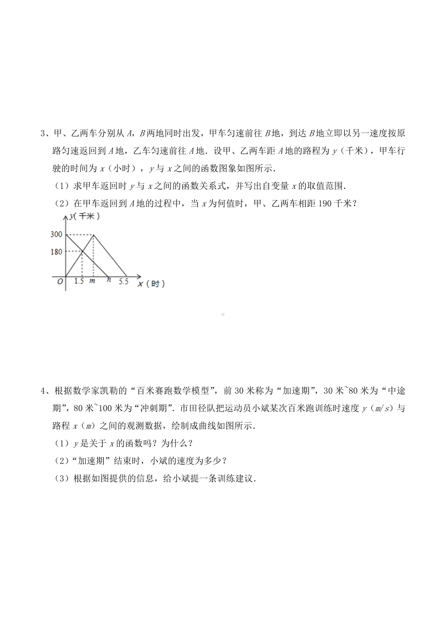 2022年中考第一轮数学压轴题专题练习函数图像的应用 .docx_第2页