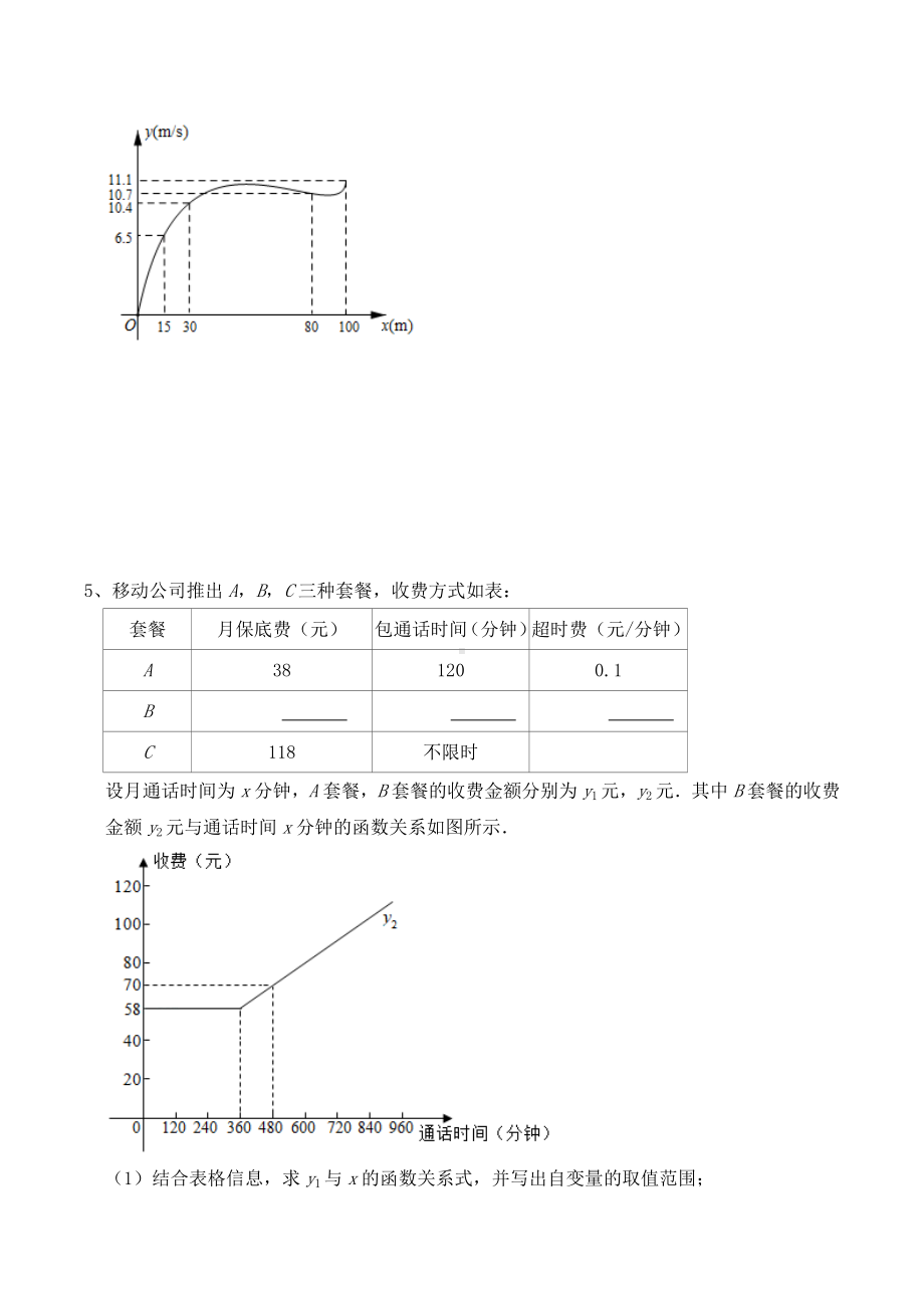 2022年中考第一轮数学压轴题专题练习函数图像的应用 .docx_第3页