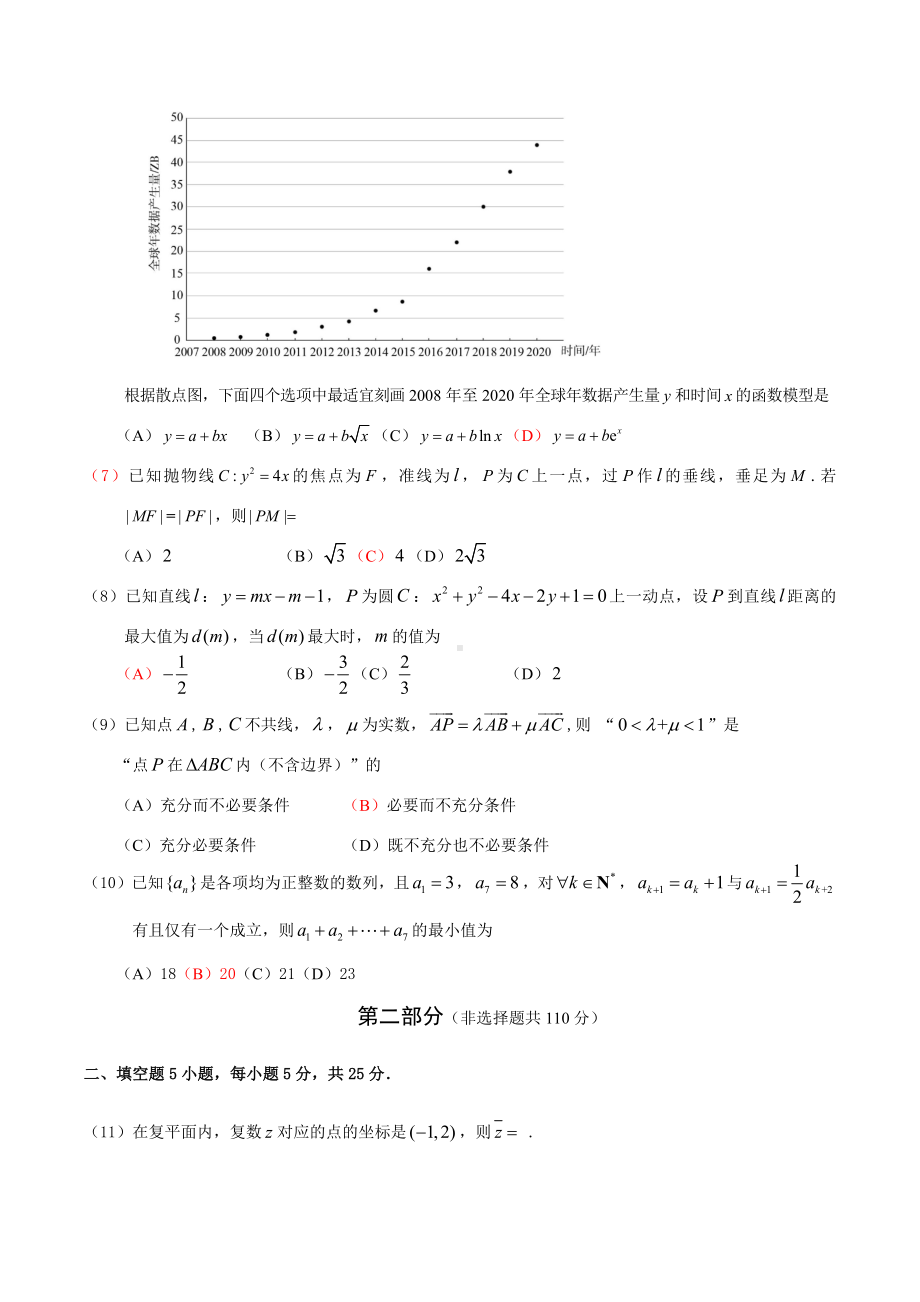 北京市东城2022届高三上学期期末数学试题含答案.docx_第2页