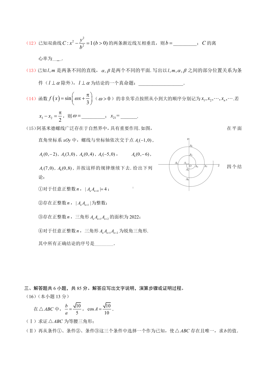 北京市东城2022届高三上学期期末数学试题含答案.docx_第3页