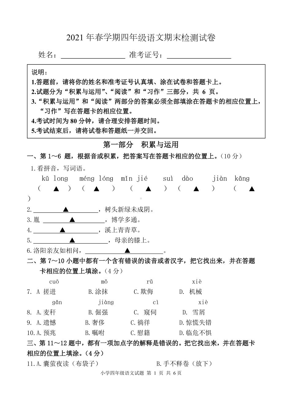 盐城实验小学2021部编版四年级语文下册期末试卷.docx_第1页