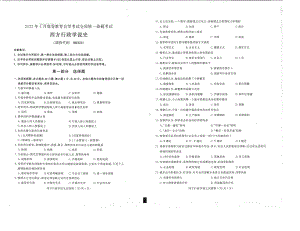 2022年4月自考00323西方行政学说史试题及答案含评分标准.pdf