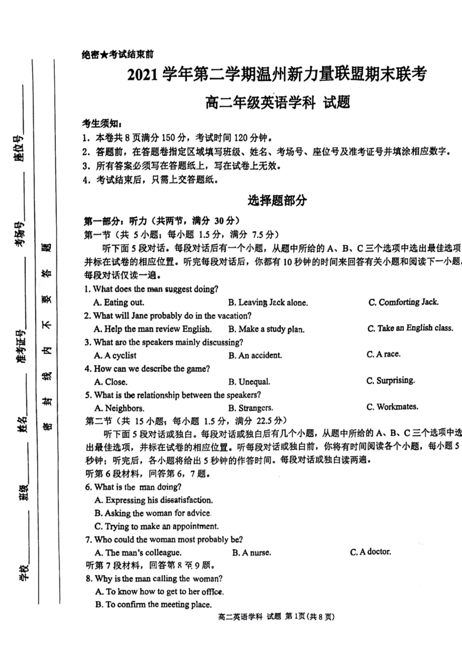 浙江省温州新力量联盟2021-2022学年高二下学期期末联考考试英语试题 .pdf_第1页