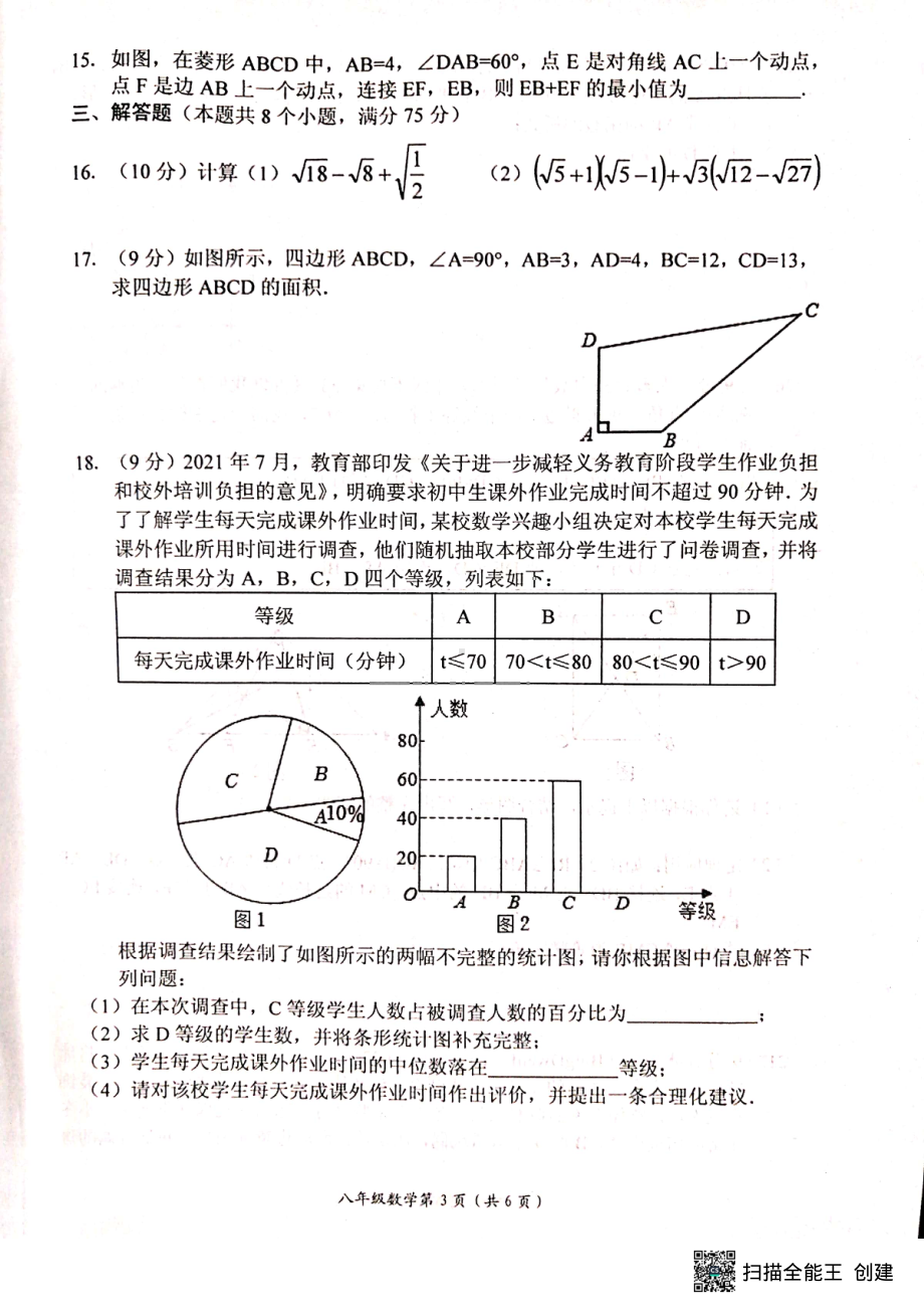 河南省新乡市长垣市2021-2022学年八年级下学期期末测试数学卷.pdf_第3页