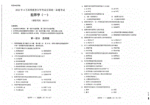 2022年4月自考00235犯罪学（一）试题及答案含评分标准.pdf