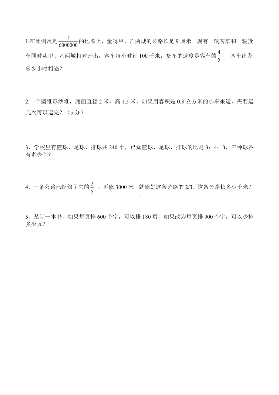 六年级数学复习试卷.docx_第3页