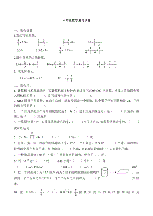 六年级数学复习试卷.docx