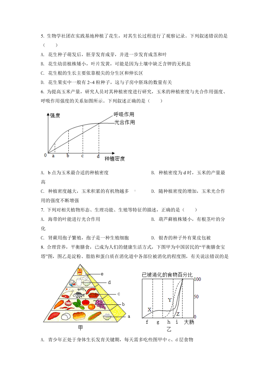 （中考试卷）2022年山东省聊城市中考生物真题（word版含答案）.docx_第2页