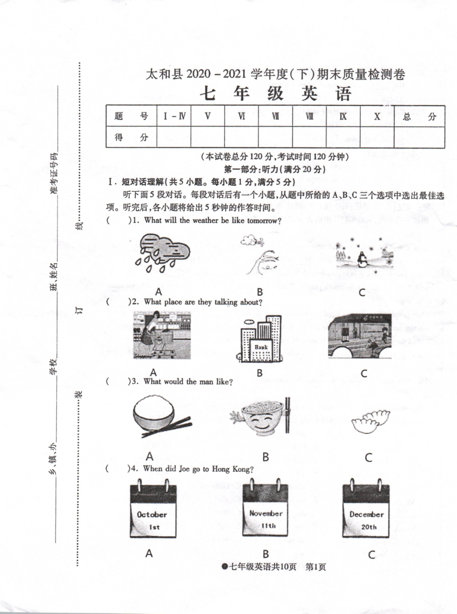 安徽省太和县2020-2021学年七年级下学期期末质量检测卷英语试题.pdf_第1页