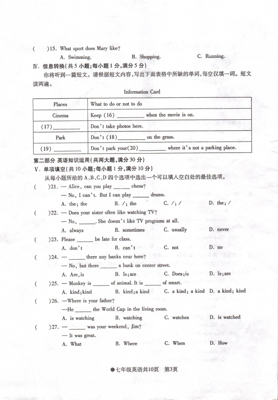 安徽省太和县2020-2021学年七年级下学期期末质量检测卷英语试题.pdf_第3页