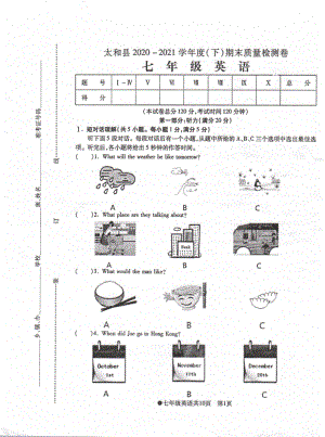 安徽省太和县2020-2021学年七年级下学期期末质量检测卷英语试题.pdf