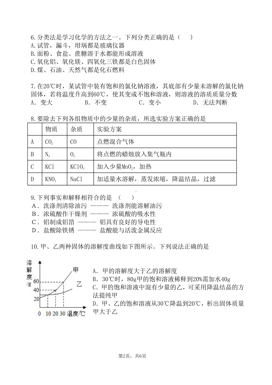 福建省福州市福州市马尾区三牧 2021-2022学年下学期九年级化学适应性训练七.pdf_第2页