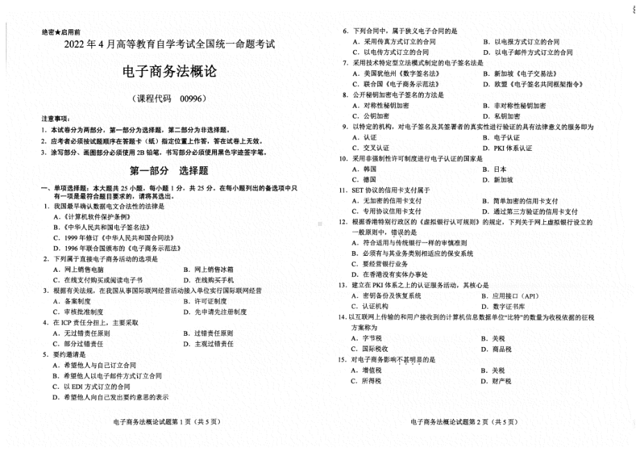 2022年4月自考00996电子商务法概论试题及答案含评分标准.pdf_第1页