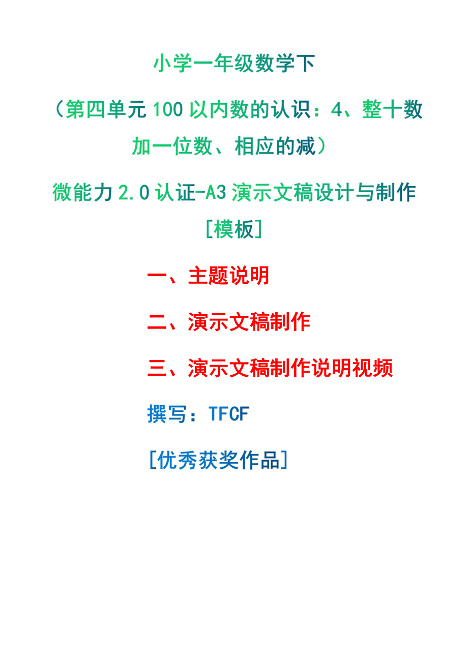 a3演示文稿设计与制作模板主题说明演示文稿制作演示文稿制作说明视频