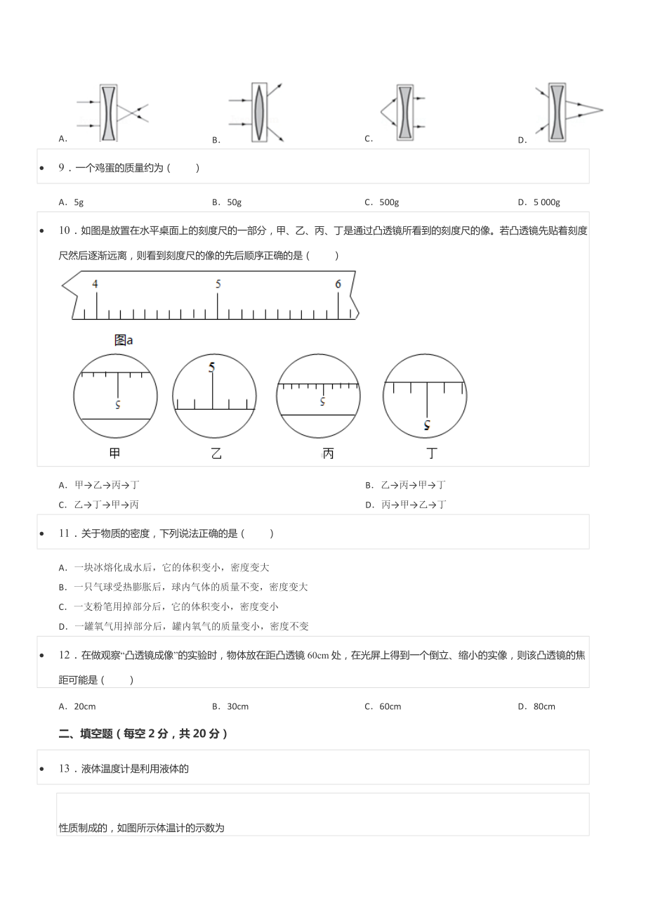 2021-2022学年新疆昌吉州行知 八年级（上）期末物理试卷.docx_第2页