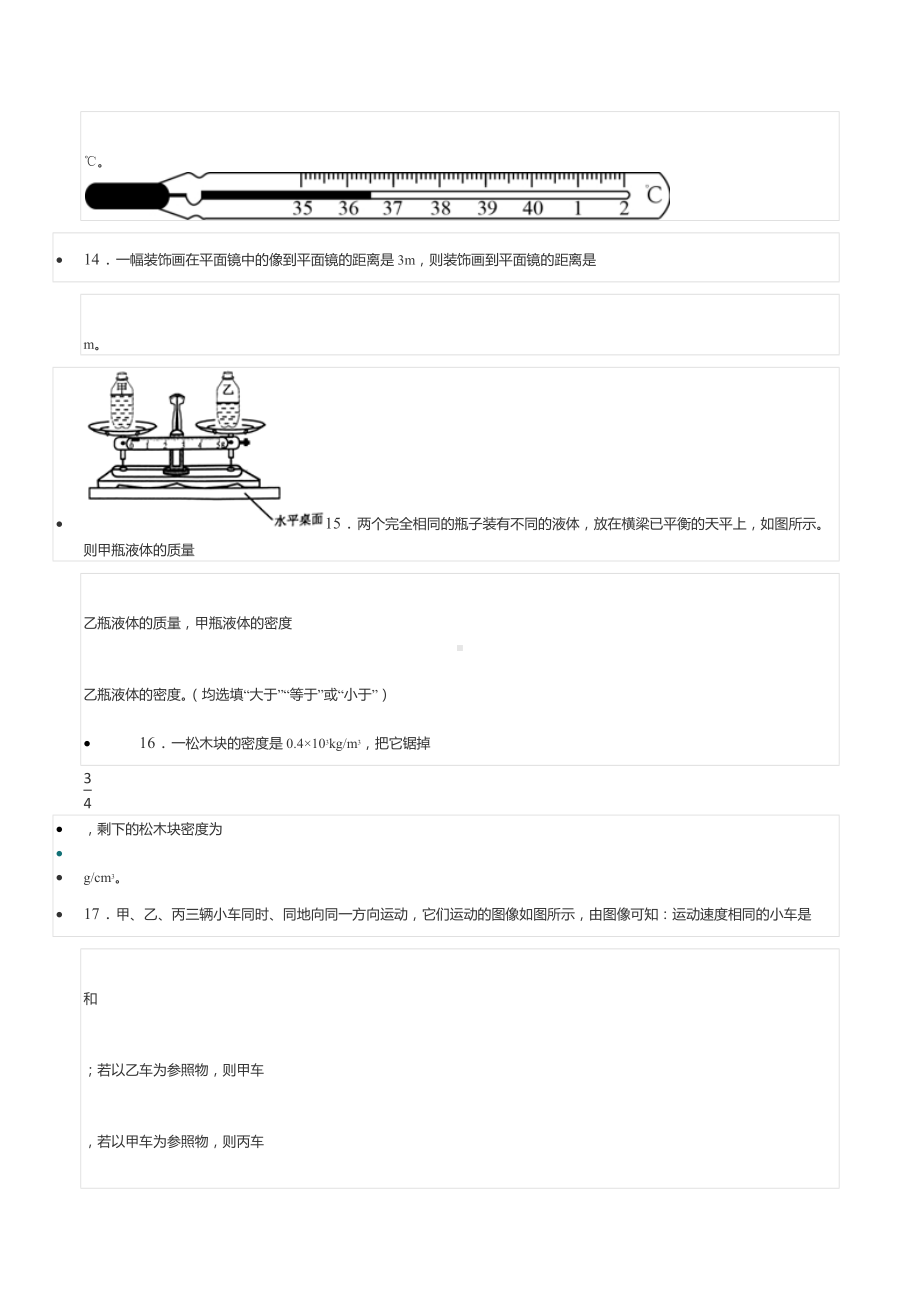 2021-2022学年新疆昌吉州行知 八年级（上）期末物理试卷.docx_第3页