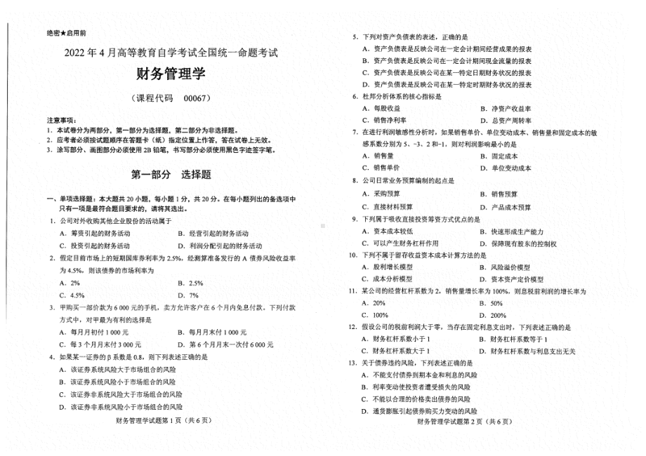 2022年4月自考00067财务管理学试题及答案含评分标准.pdf_第1页