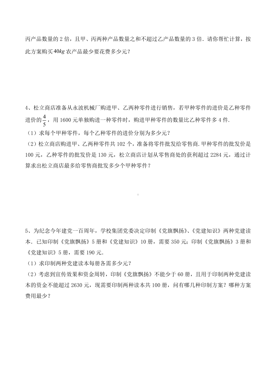 2022年中考第一轮数学压轴题专题练习 方程或方程组的应用 .docx_第2页