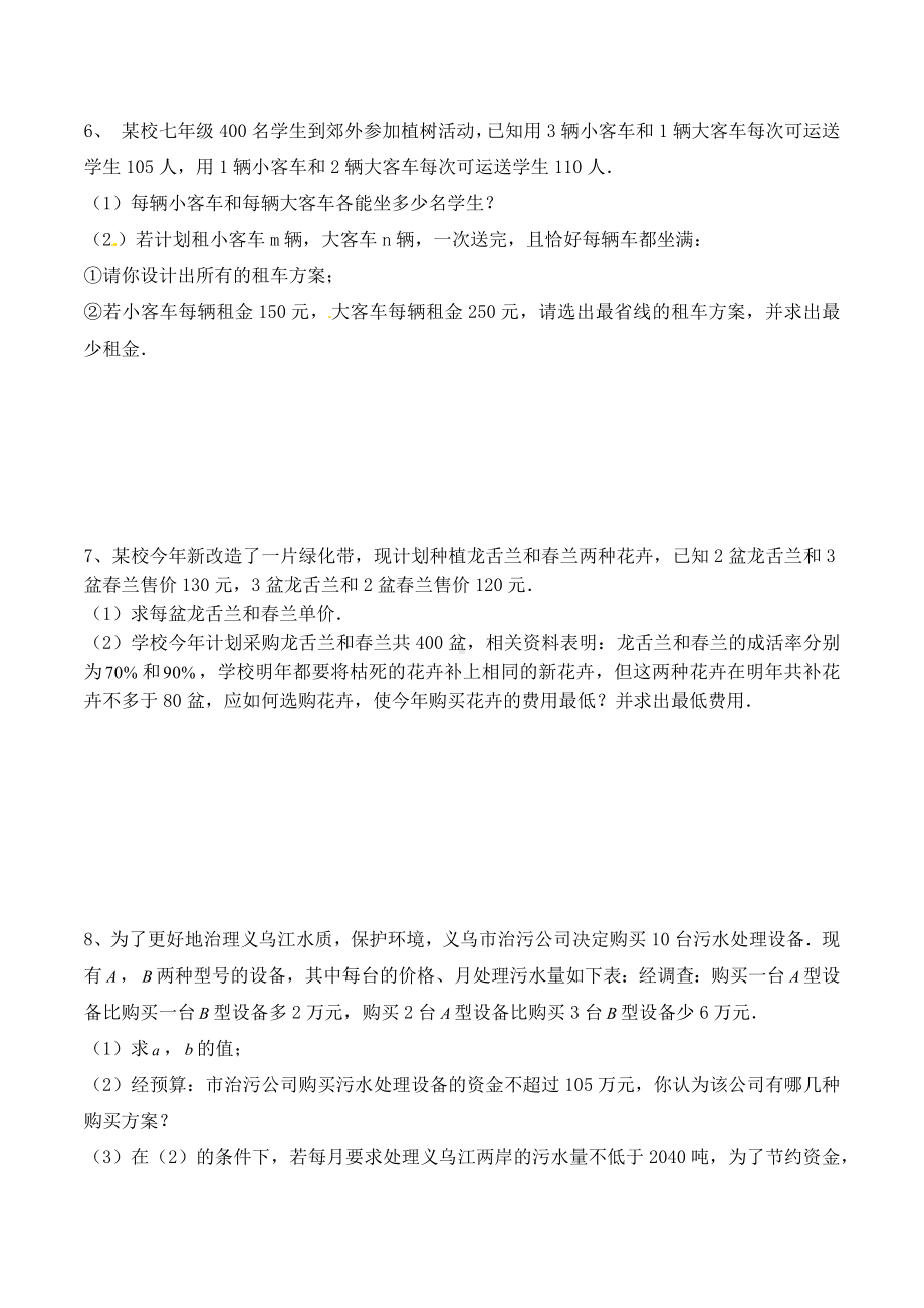 2022年中考第一轮数学压轴题专题练习 方程或方程组的应用 .docx_第3页