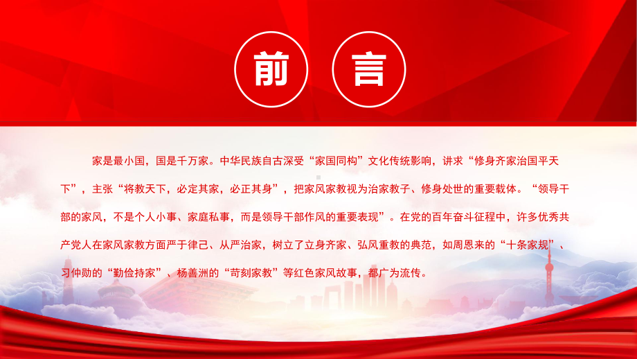 三位优秀共产党人的家国情怀PPT传承良好家风家教课件（带内容）.pptx_第2页