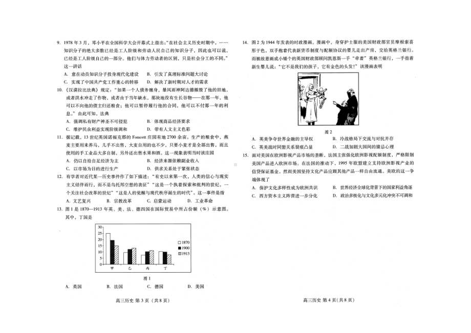 山东省潍坊市2022届高三一模统考历史试题.pdf_第2页