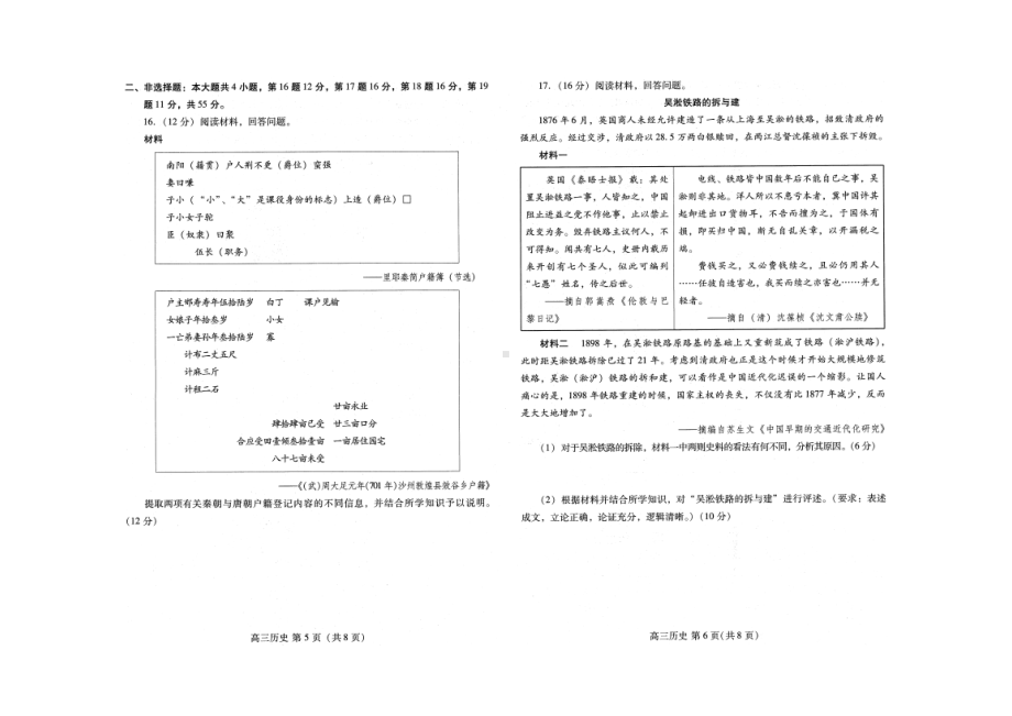 山东省潍坊市2022届高三一模统考历史试题.pdf_第3页