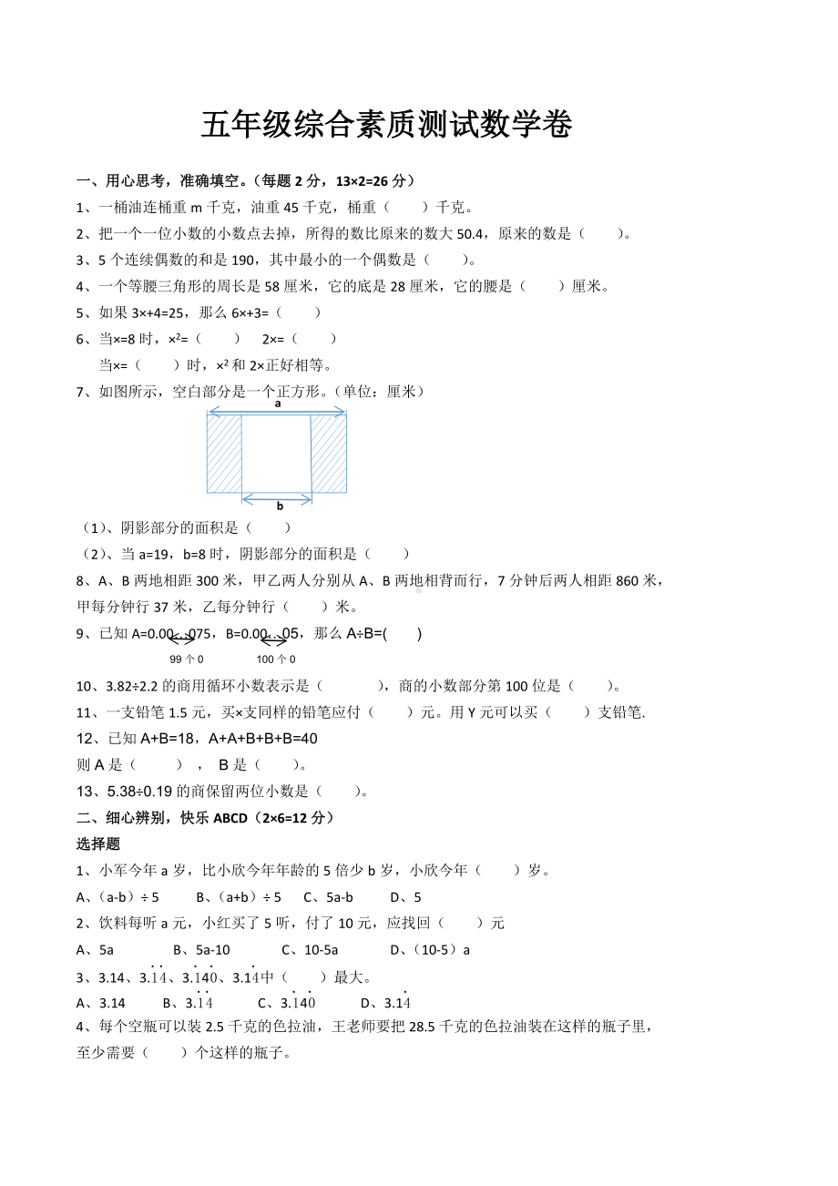 2020-2021学年五年级上学期综合素质测试数学试题.docx_第1页