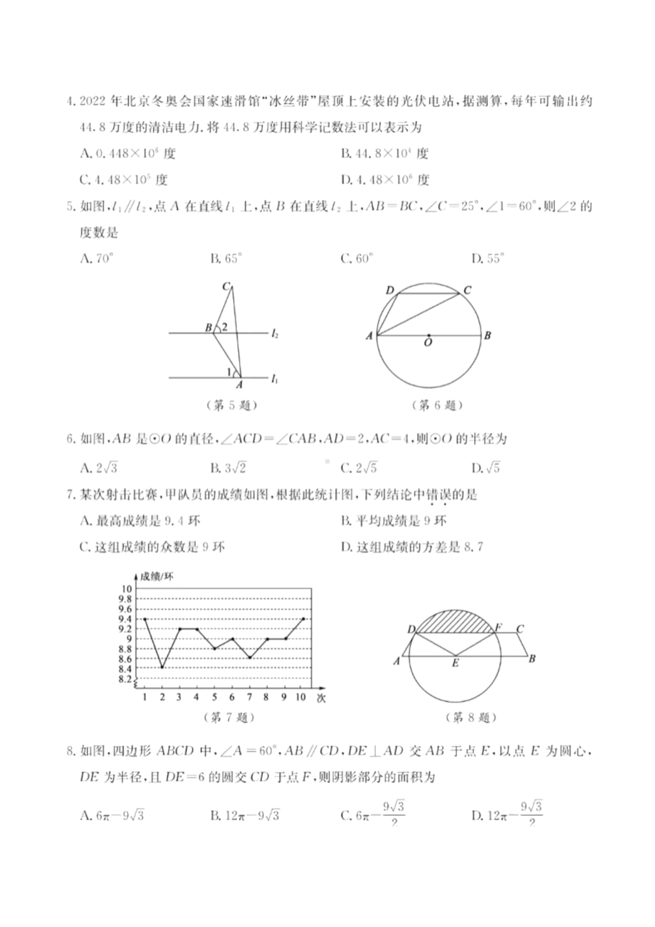 2022年山东省泰安市中考数学试卷真题及答案.pdf_第2页