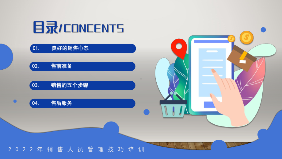 2022年扁平化销售人员销售技巧培训-了解顾客的需要.pptx_第3页