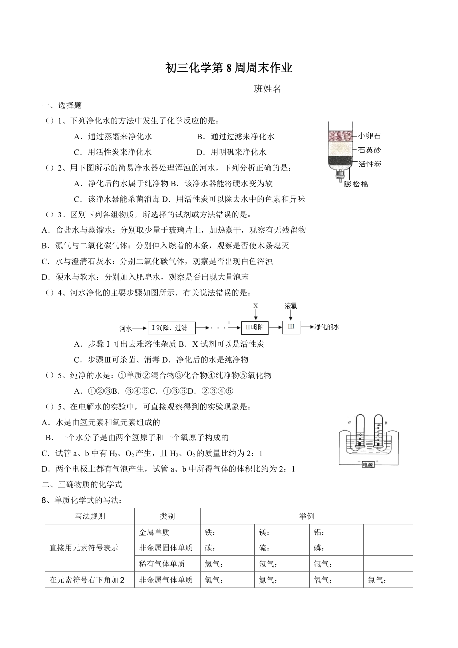 广东东莞虎门外语 2021~2022学年上学期（第8周）九年级化学周末作业.docx_第1页