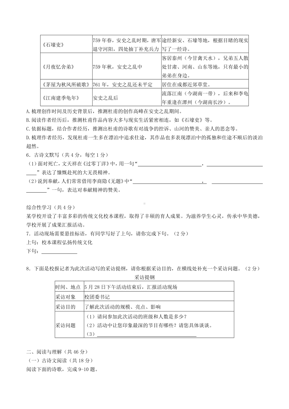 2022年湖南省长沙市中考语文真题 .docx_第2页