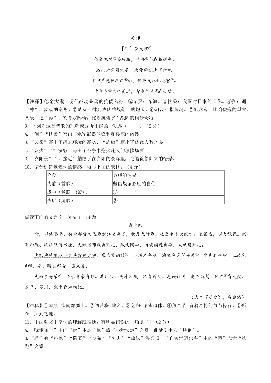 2022年湖南省长沙市中考语文真题 .docx_第3页