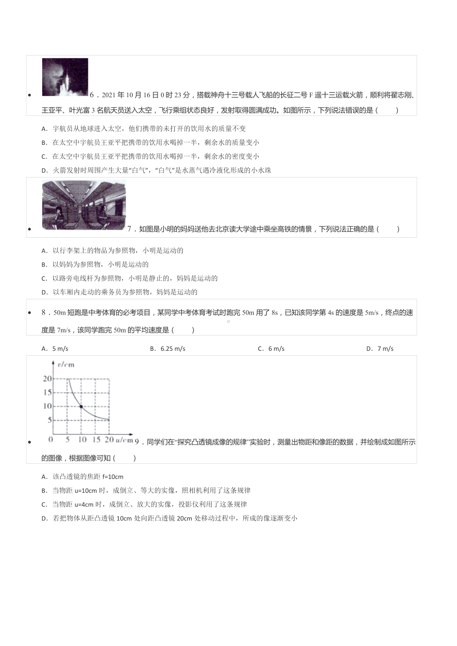 2021-2022学年贵州省铜仁市沿河县八年级（上）期末物理试卷.docx_第2页