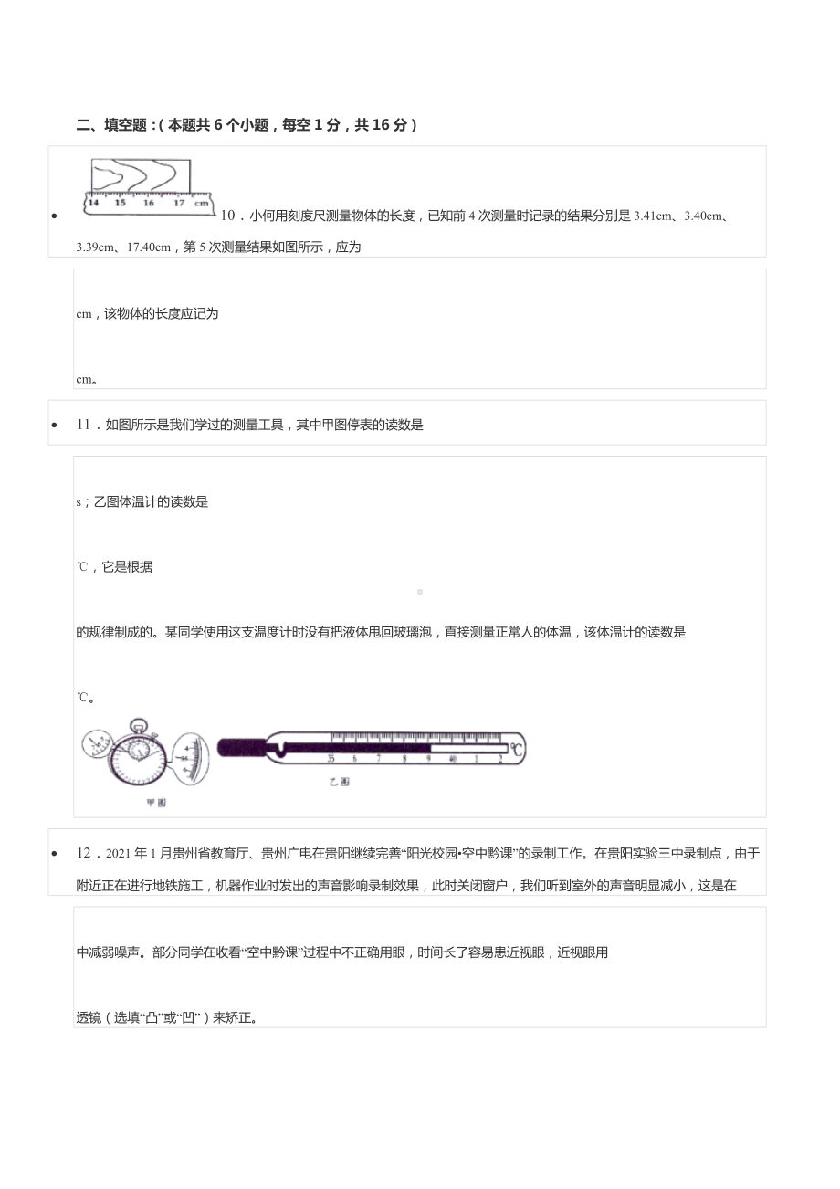 2021-2022学年贵州省铜仁市沿河县八年级（上）期末物理试卷.docx_第3页