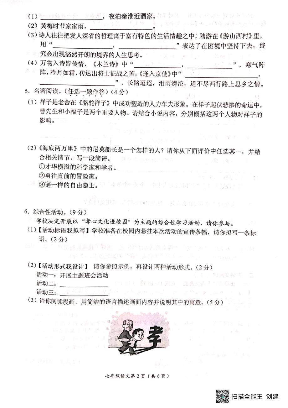 河南省长垣市2021-2022学年七年级下学期期末测试语文试题.pdf_第2页