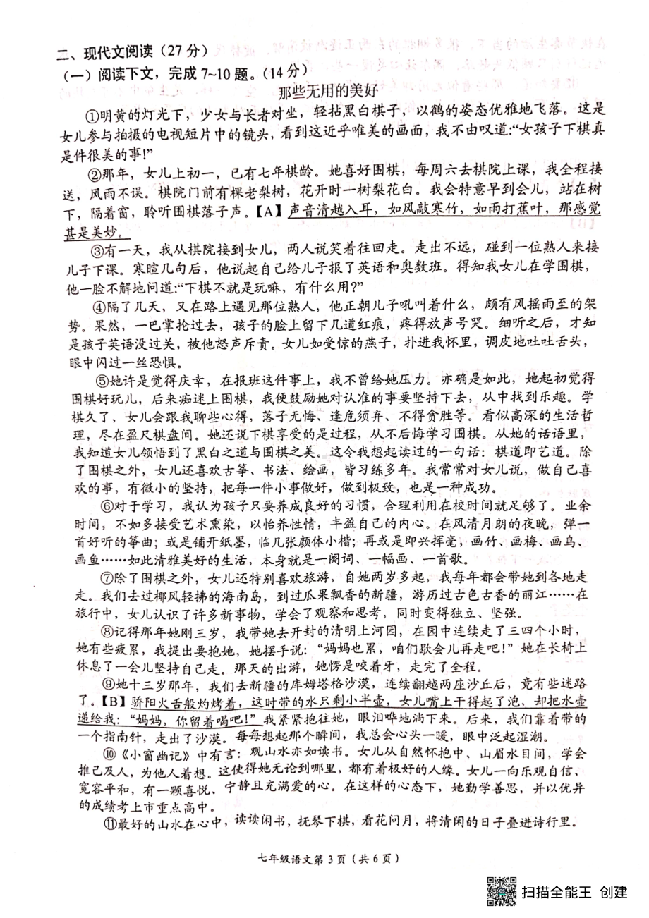 河南省长垣市2021-2022学年七年级下学期期末测试语文试题.pdf_第3页