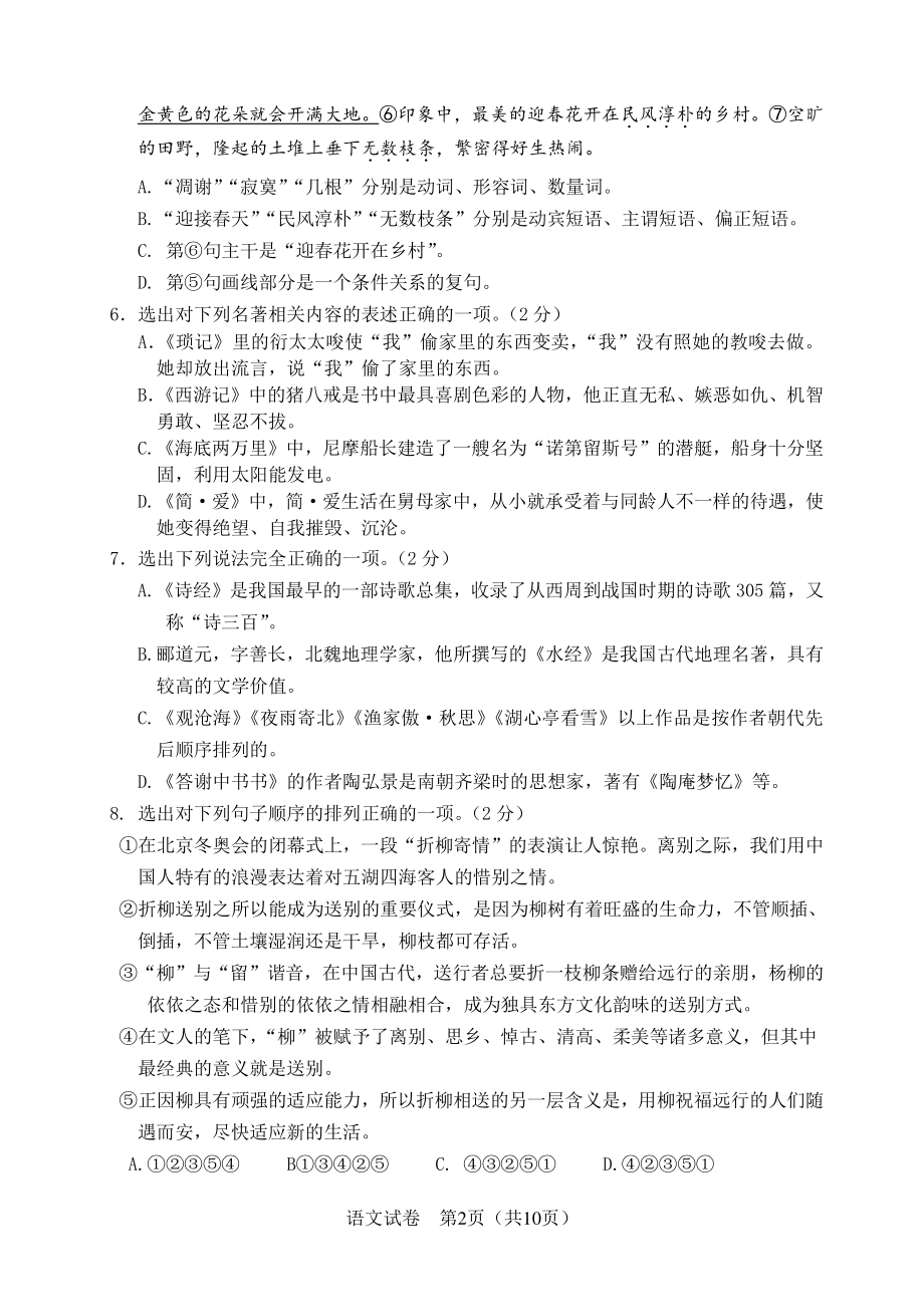 2022年辽宁省丹东市中考线上模拟考试语文试卷.pdf_第2页