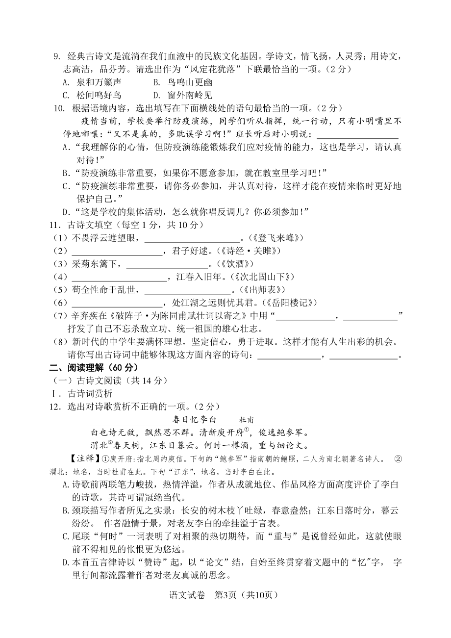 2022年辽宁省丹东市中考线上模拟考试语文试卷.pdf_第3页