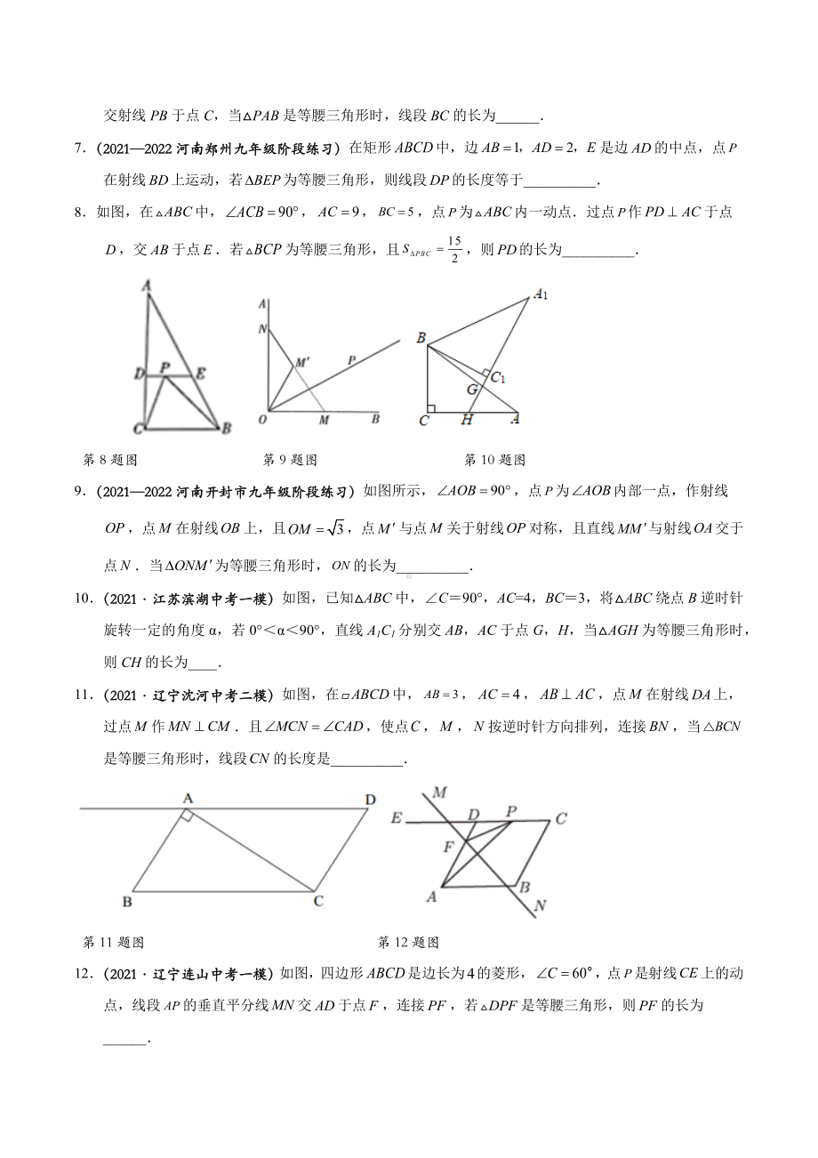 最新成都中考数学B卷专题：几何动点问题.docx_第2页