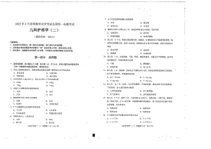 2022年4月自考03011儿科护理学二试题及答案含评分标准.pdf