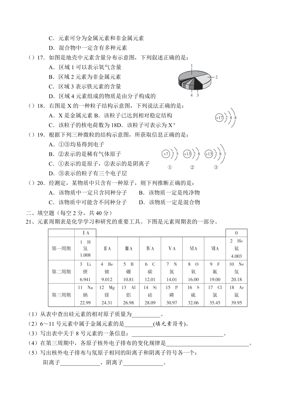 广东东莞虎门外语 2021~2022学年上学期第7周周末化学限时作业.docx_第3页