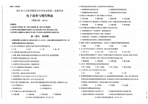 2022年4月自考00915电子商务与现代物流试题及答案含评分标准.pdf