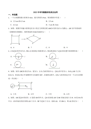 2022年中考数学专题复习圆的性质及应用（一）.docx