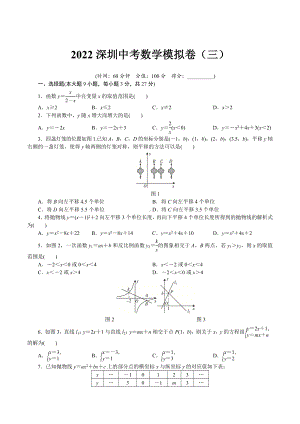 2022年广东省深圳市龙岗区金稻田 中考数学模拟卷（三）.docx