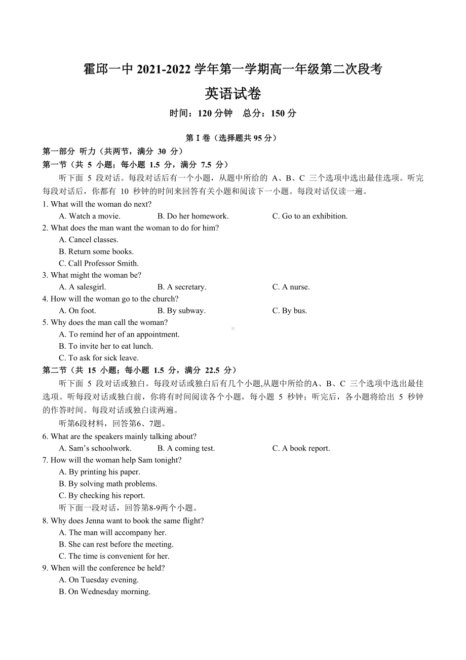 安徽省霍邱县第一 2021-2022学年高一上学期第二次段考英语试卷.docx_第1页