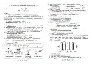 河北省石家庄2021-2022学年高三下学期毕业班教学质量检测 化学试卷.pdf