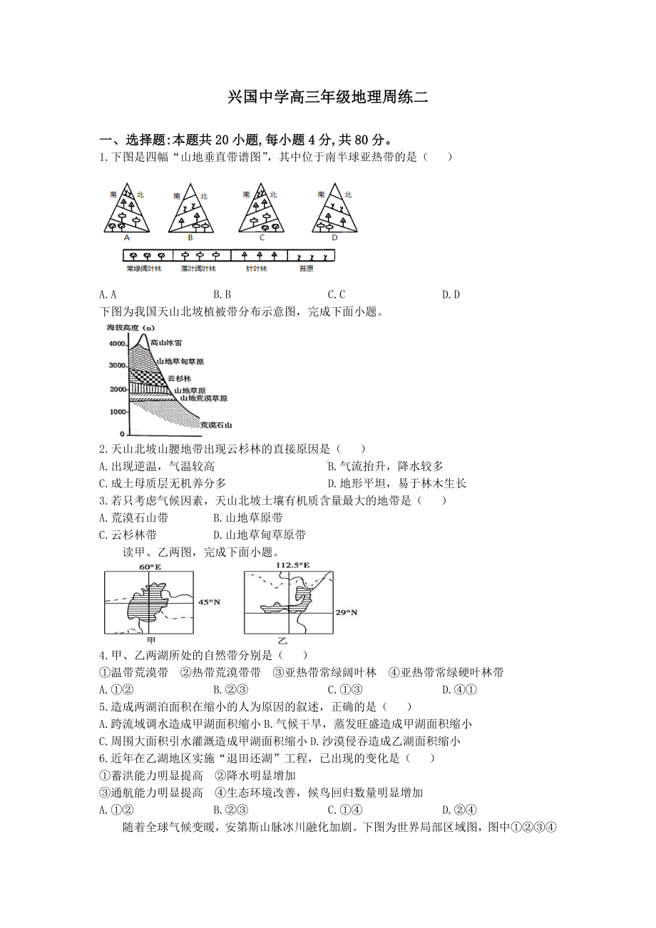 江西省赣州市兴国 2021-2022学年高三下学期地理周练2.docx_第1页