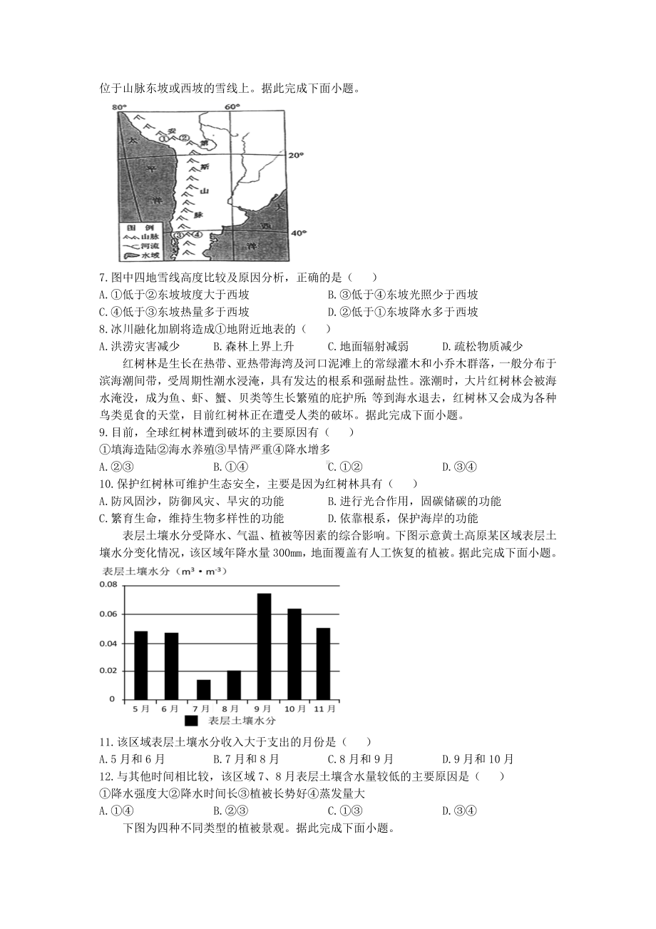 江西省赣州市兴国 2021-2022学年高三下学期地理周练2.docx_第2页